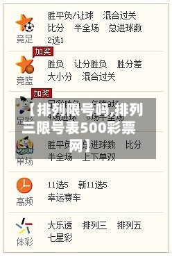 【排列限号吗,排列三限号表500彩票网】-第2张图片
