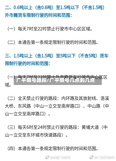 广平限号路段/广平限号几点到几点