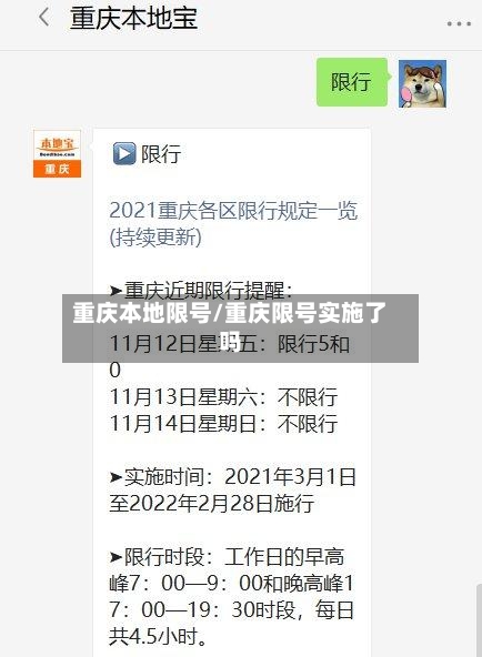 重庆本地限号/重庆限号实施了吗