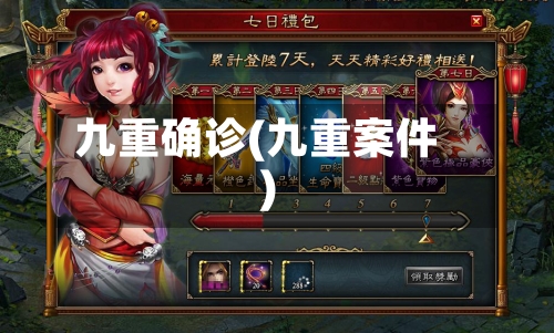 九重确诊(九重案件)-第3张图片