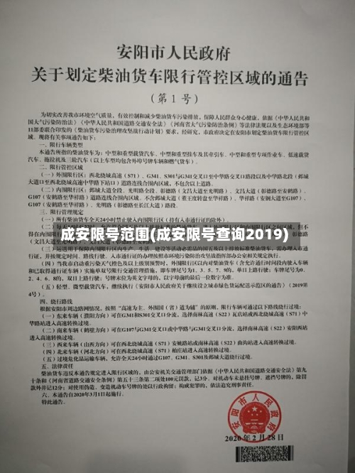 成安限号范围(成安限号查询2019)
