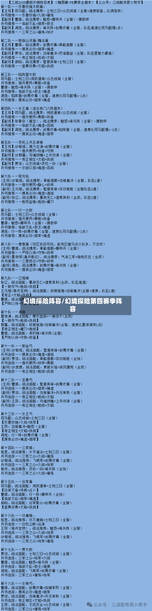 幻境探险阵容/幻境探险第四赛季阵容-第2张图片
