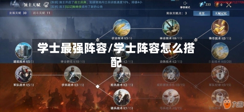 学士最强阵容/学士阵容怎么搭配-第2张图片