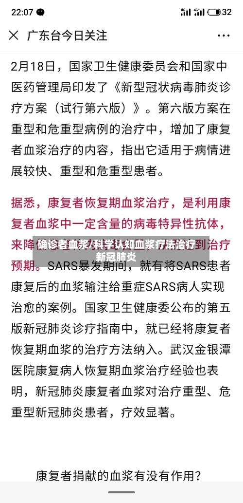 确诊者血浆/科学认知血浆疗法治疗新冠肺炎-第2张图片