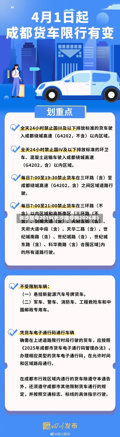 长沙限号2019(长沙限号吗2026年)