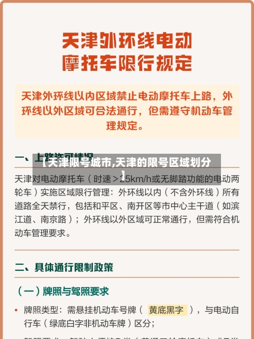 【天津限号城市,天津的限号区域划分】
