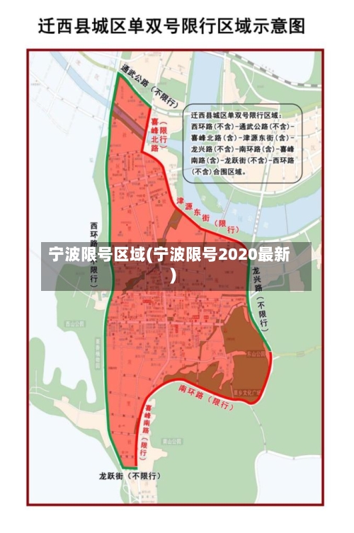 宁波限号区域(宁波限号2020最新)-第2张图片