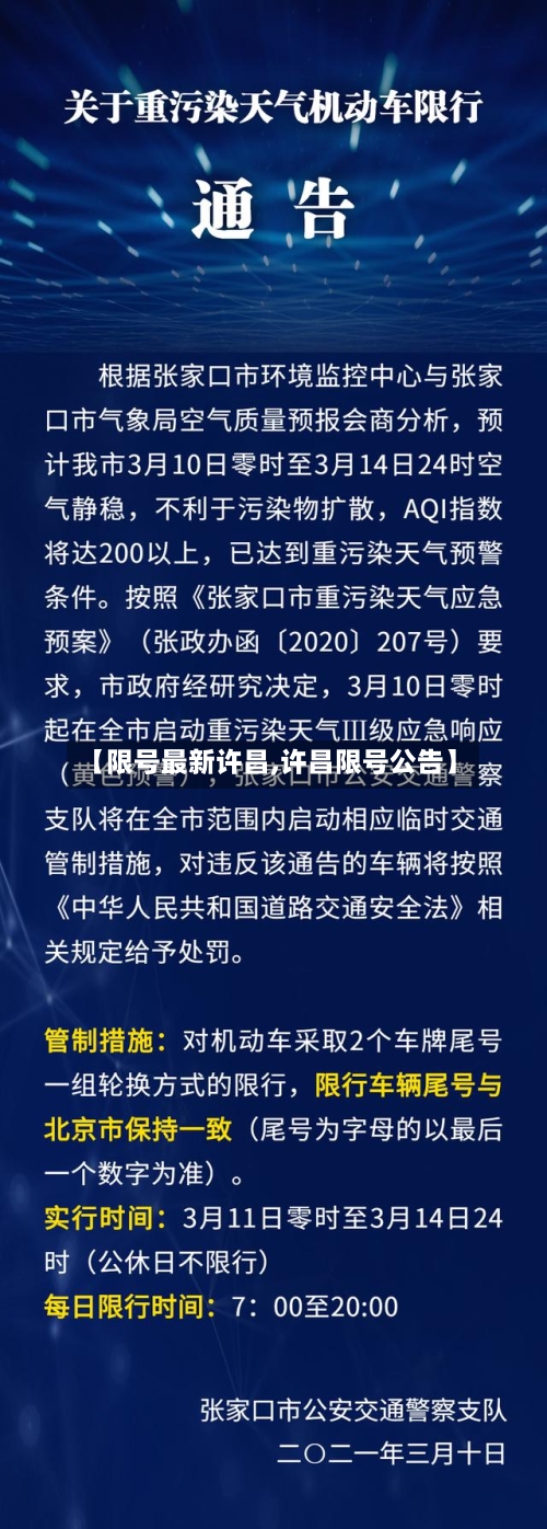 【限号最新许昌,许昌限号公告】-第3张图片