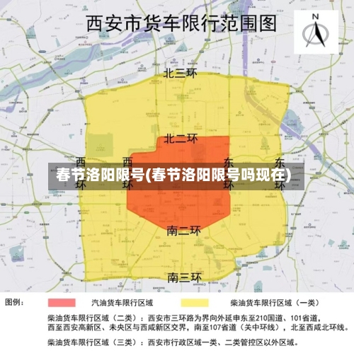 春节洛阳限号(春节洛阳限号吗现在)
