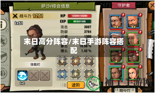 末日高分阵容/末日手游阵容搭配-第2张图片