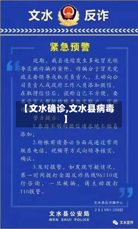 【文水确诊,文水县病毒】-第3张图片