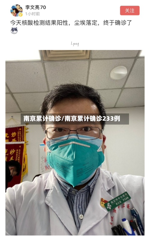 南京累计确诊/南京累计确诊233例