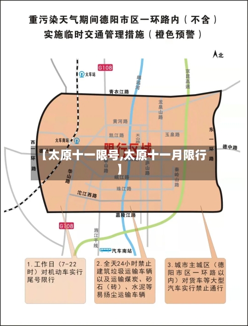 【太原十一限号,太原十一月限行】