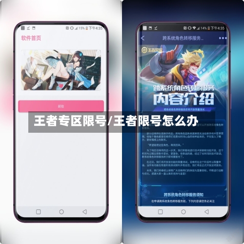 王者专区限号/王者限号怎么办
