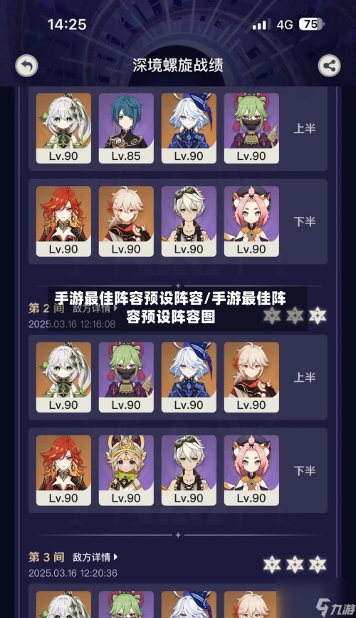 手游最佳阵容预设阵容/手游最佳阵容预设阵容图-第2张图片