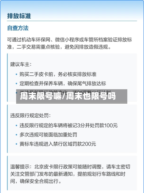 周末限号嘛/周末也限号吗-第2张图片