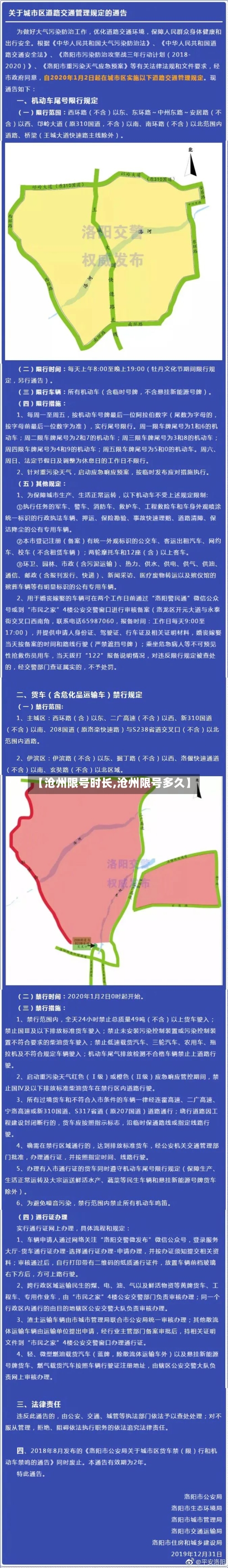 【沧州限号时长,沧州限号多久】