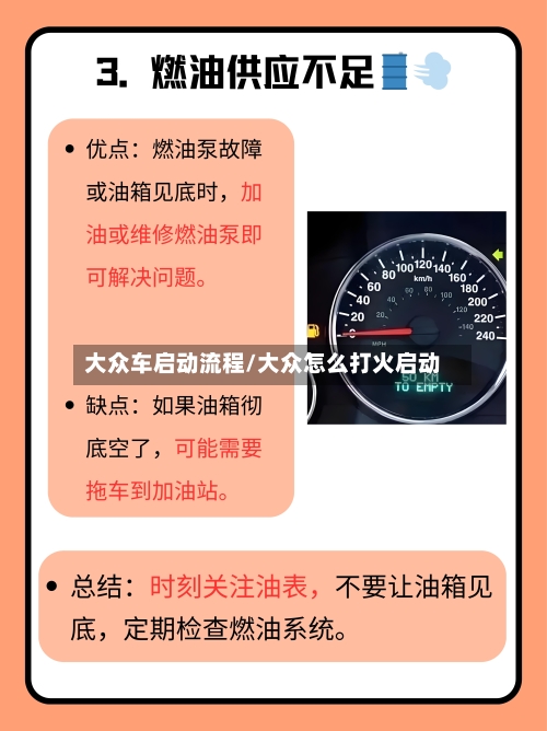 大众车启动流程/大众怎么打火启动-第2张图片