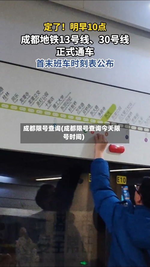 成都限号查询(成都限号查询今天限号时间)