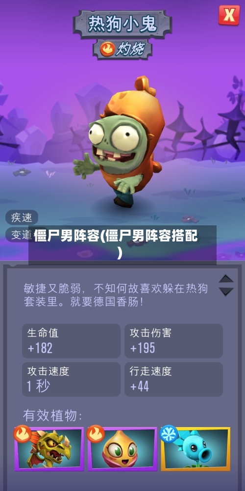 僵尸男阵容(僵尸男阵容搭配)-第3张图片