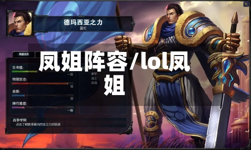 凤姐阵容/lol凤姐