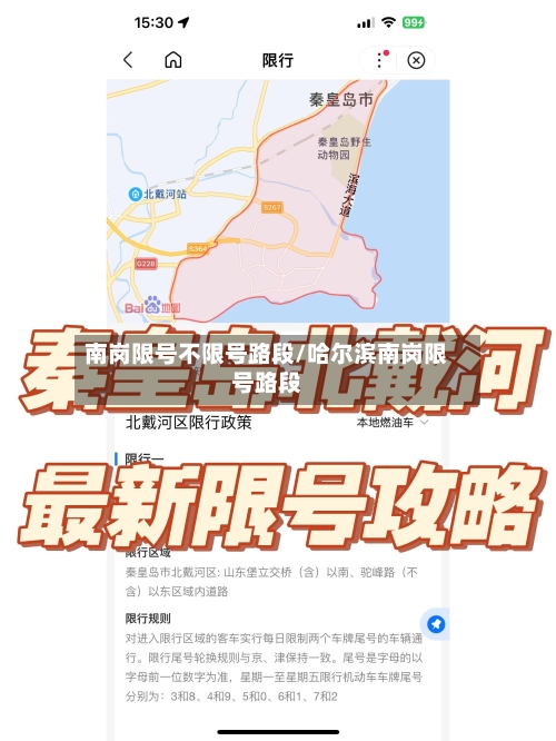 南岗限号不限号路段/哈尔滨南岗限号路段