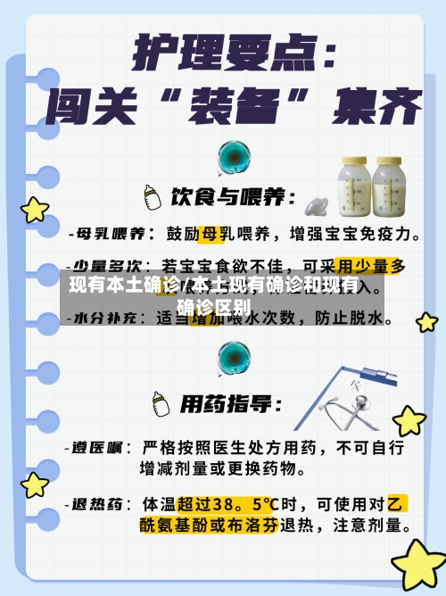 现有本土确诊/本土现有确诊和现有确诊区别-第2张图片