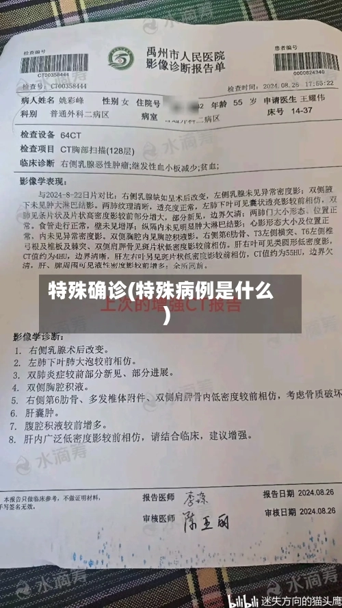 特殊确诊(特殊病例是什么)