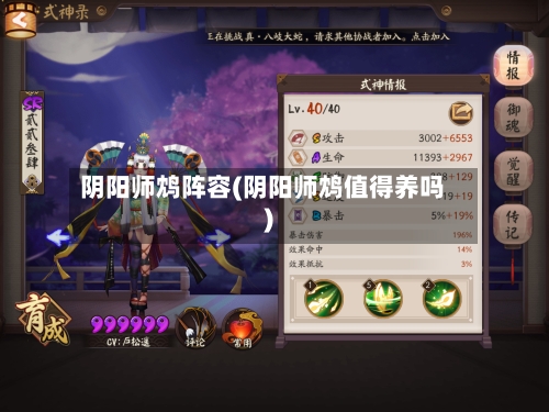 阴阳师鸩阵容(阴阳师鸩值得养吗)