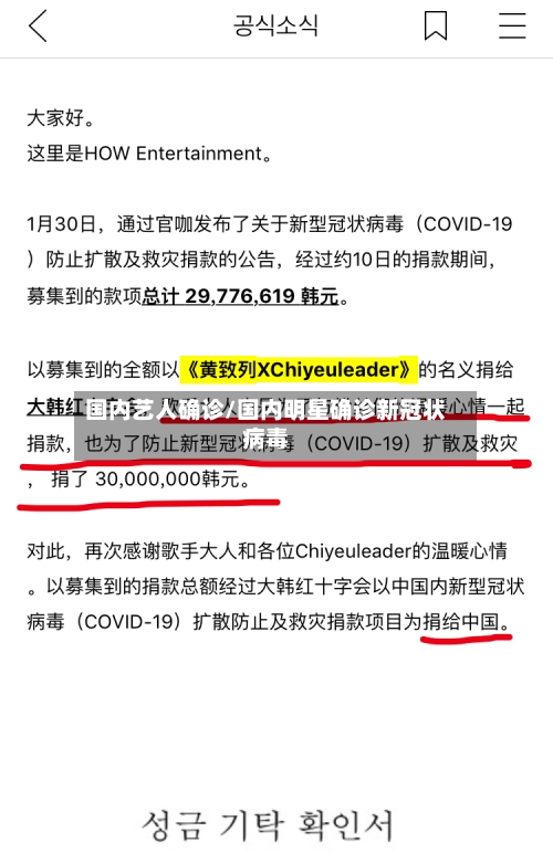 国内艺人确诊/国内明星确诊新冠状病毒-第3张图片