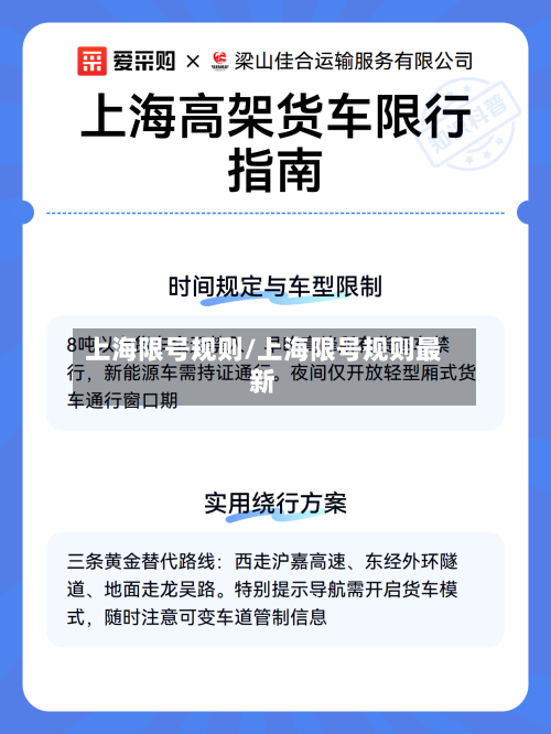 上海限号规则/上海限号规则最新