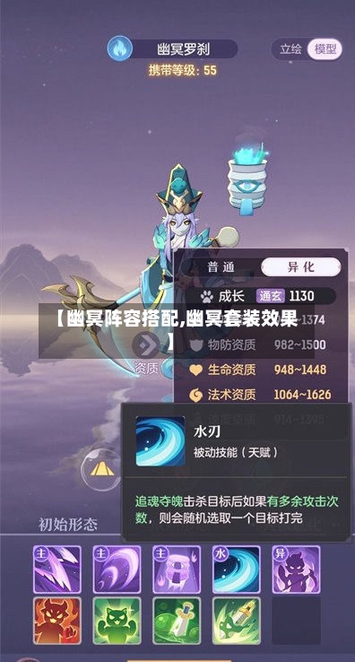 【幽冥阵容搭配,幽冥套装效果】-第2张图片