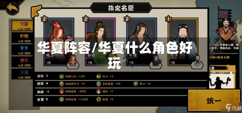 华夏阵容/华夏什么角色好玩-第2张图片