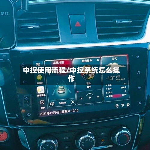 中控使用流程/中控系统怎么操作-第2张图片