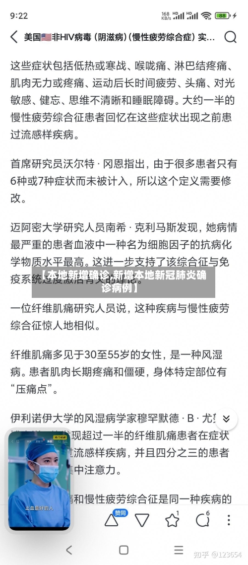 【本地新增确诊,新增本地新冠肺炎确诊病例】-第3张图片