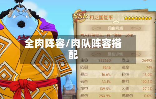 全肉阵容/肉队阵容搭配-第3张图片
