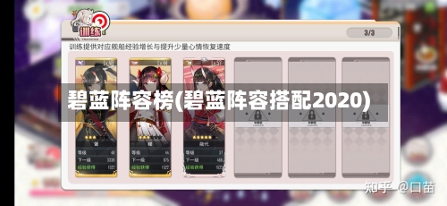 碧蓝阵容榜(碧蓝阵容搭配2020)-第3张图片