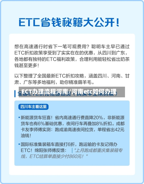 ECT办理流程河南/河南etc如何办理