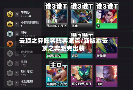 云顶之弈阵容阵容派克/新版本云顶之弈派克出装-第2张图片