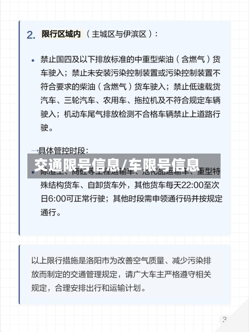 交通限号信息/车限号信息