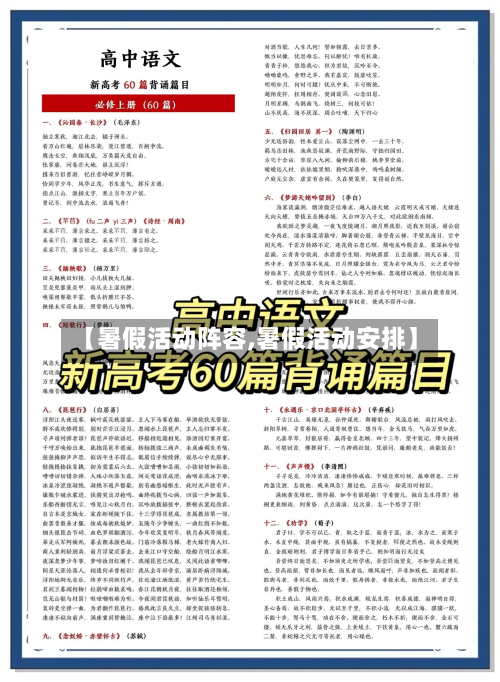 【暑假活动阵容,暑假活动安排】-第3张图片