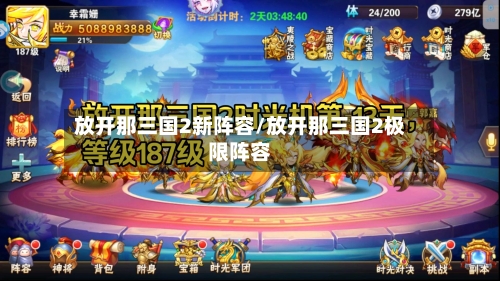 放开那三国2新阵容/放开那三国2极限阵容