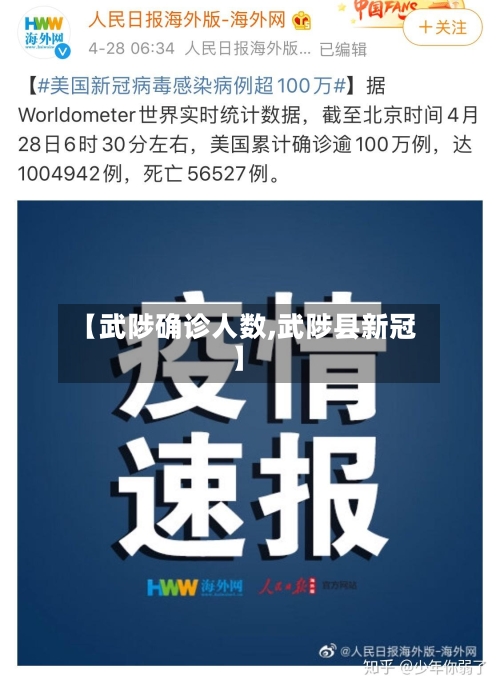 【武陟确诊人数,武陟县新冠】-第2张图片