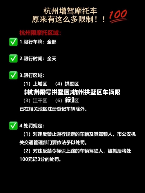 【杭州限号拱墅区,杭州拱墅区车辆限行】-第2张图片