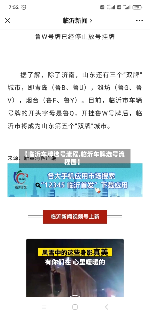 【临沂车牌选号流程,临沂车牌选号流程图】