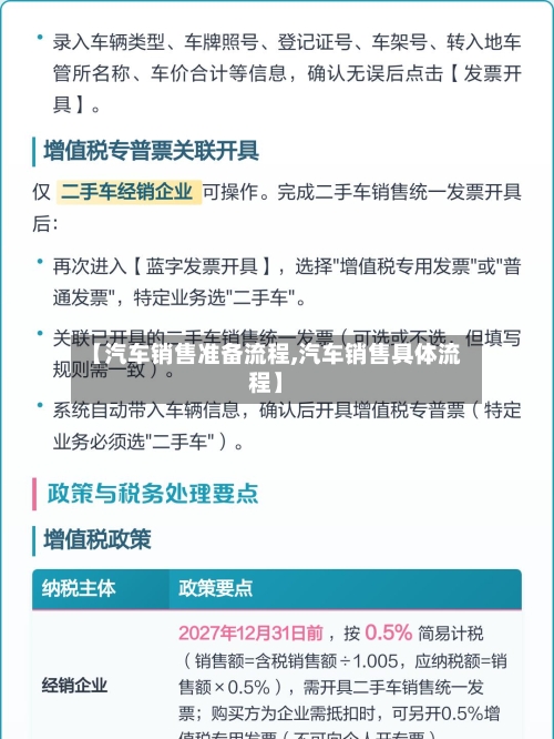 【汽车销售准备流程,汽车销售具体流程】-第2张图片