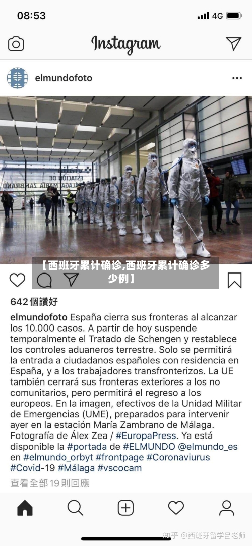 【西班牙累计确诊,西班牙累计确诊多少例】-第2张图片