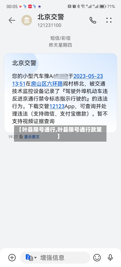 【叶县限号通行,叶县限号通行政策】