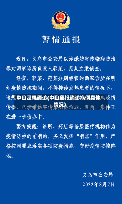 中山司机确诊(中山通报确诊病例具体情况)-第2张图片
