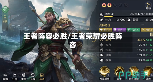 王者阵容必胜/王者荣耀必胜阵容